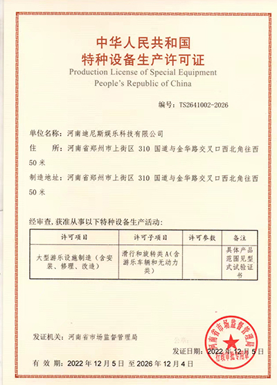 production license of special equipment